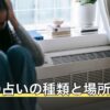 台湾の占いの種類と場所｜行天宮そばの占い街と受ける前の確認点