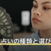 カード占いの種類と選び方｜タロット・オラクル・ルノルマンの違い
