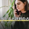 【2026年8月】茨城で当たると評判の占い店5選｜水戸・つくばの料金