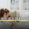 中野で当たると評判の占い館3選！料金・営業時間を比較【2026年8月】