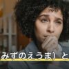 壬午（みずのえうま）とは？読み方・五行と異常干支と呼ばれる理由