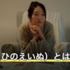 丙戌（ひのえいぬ）とは？読み方・日柱の意味と納音の屋上土を解説