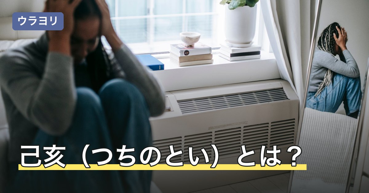 己亥（つちのとい）とは？読み方・納音の平地木と語られる性格