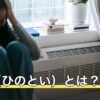 丁亥（ひのとい）とは？読み方・日柱の意味と屋上土を解説