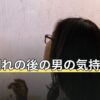 喧嘩別れの後の男の気持ちは？沈黙の3つの型と自分の決め方