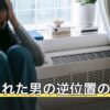 吊るされた男の逆位置の意味｜解説が割れる理由と質問別の読み方