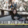 審判の正位置の意味は？絵柄・位置別の読み分けと仕事や健康の見方