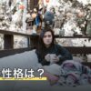 酉年の性格は？きついと言われる理由や男女の傾向と生まれ年