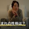 申年生まれの性格は？男女別に語られる傾向と何年生まれかの早見表
