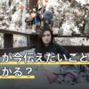 あの人が今伝えたいことは透視でわかる？結果の受け止め方と注意点