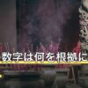 幸運の数字は何を根拠にしている？7・8・13と国ごとの違い