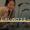 クォーレ占いの口コミ・評判は？料金と無料占いの範囲【2026年8月】