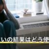 適職占いの結果はどう使う？職業名を働き方の条件に置き換える手順