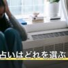 2択の占いはどれを選ぶ？AかBで迷ったときの方法別の使い分け