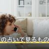 縁結びの占いで見るものは？無料診断・鑑定・神社の違いと選び方