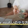 yes or no占いのやり方｜無料ツールの型と質問文の作り方