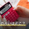 【2026年8月】南京町の占いはどこ？元町側で確認できた2店の料金