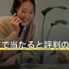 【2026年8月】有楽町で当たると評判の占い3選｜料金と行き方を比較