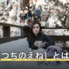 戊子（つちのえね）とは？読み方・日柱の意味と強運と語られる理由