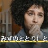 癸酉（みずのととり）とは？読み方・日柱の意味と癸酉の年を解説