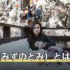 癸巳（みずのとみ）とは？読み方・日柱の意味と長流水を解説