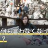 女性が何も言わなくなったら終わり？沈黙の4つの型と確かめ方