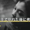 好き同士で別れた後に考えたいこと｜理由の型と続ける・終える判断