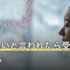 別れたいと言われたら受け入れる？保留・引き止めも含めた3つの選び方