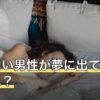 知らない男性が夢に出てくる意味は？場面別の読み方と怖い夢の扱い