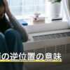 魔術師の逆位置の意味｜準備不足とごまかしに割れる読み方を解説