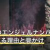 555のエンジェルナンバーをよく見る理由と見かけた場所別の読み方