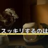 別れてスッキリするのはなぜ？スピリチュアルと心理の両面から解説