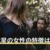 三碧木星の女性の特徴は？語られる性格・恋愛と該当する生まれ年