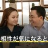 彼との相性が気になるとき｜占いで見える範囲と話し合うことの線引き