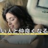 知らない人と仲良くなる夢の意味｜同性・異性別の読み方と打ち解け方