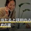 京都で当たると評判の占い館おすすめ6選！料金・予約を比較【2026年8月】