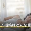 夢占いで指輪はどんな意味？行動・指・色別の読み方と壊れる夢の受け取り方
