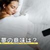電車の夢の意味は？乗り遅れる・乗り過ごす・満員など状況別の読み方