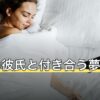 友達の彼氏と付き合う夢の意味｜場面別の読み方と後ろめたさの整理