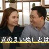 甲戌（きのえいぬ）とは？意味・性格と相性の読み方を解説