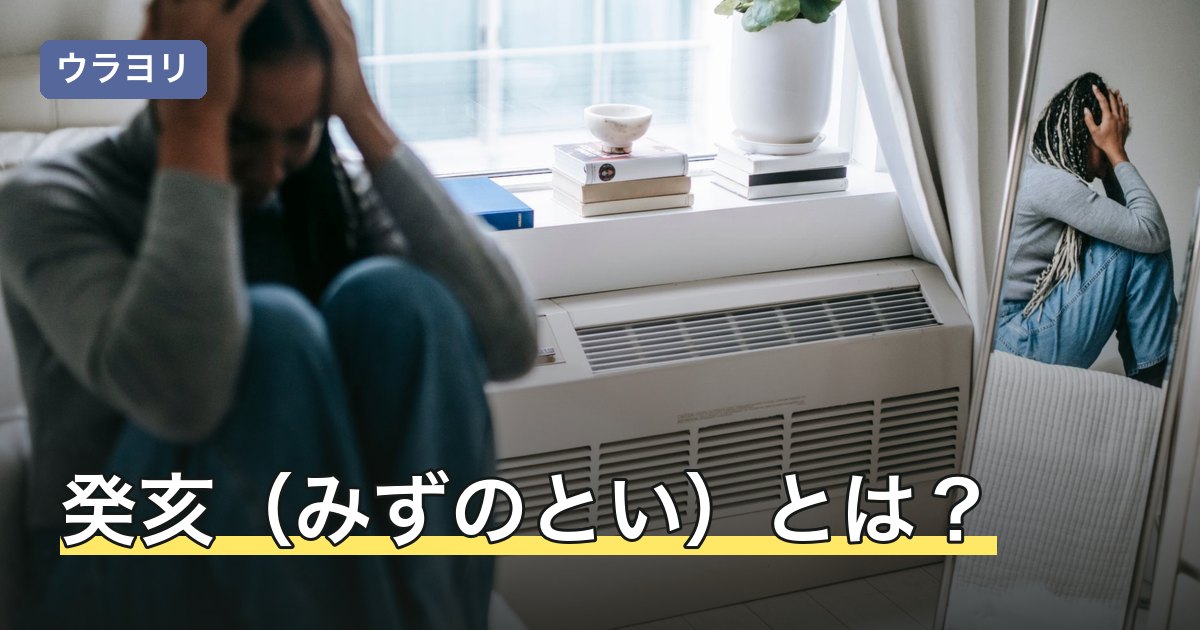 癸亥（みずのとい）とは？意味と癸亥の年・大海水の由来を解説