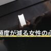 LINE頻度が減る女性の心理は？変化の見方と自分の関わり方