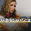 彼女から連絡がないときの男心は？語られる受け取り方と考え方